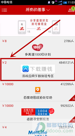 微差事app(图7)