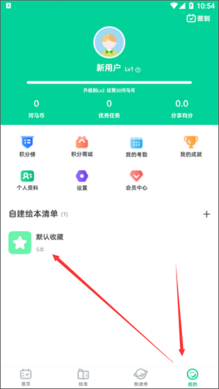 超级绘本学生端app(图5)