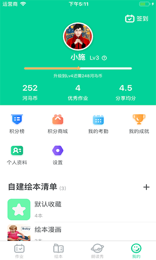 超级绘本学生端app3