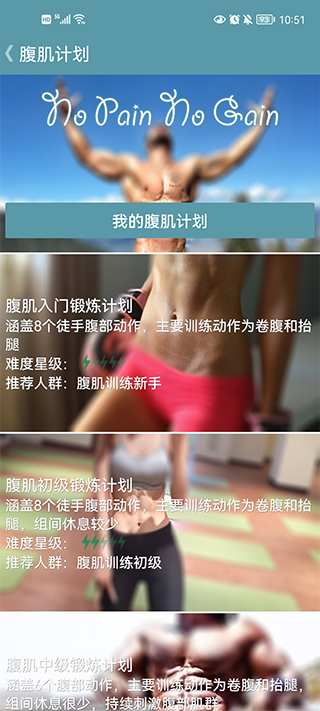 跟我练腹肌app(图3)