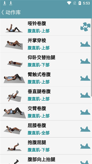 跟我练腹肌app2