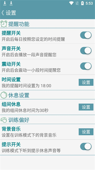 跟我练腹肌app4