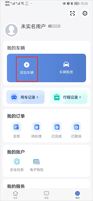 薪公务用车app(图3)