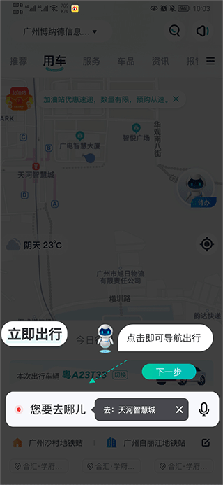 薪公务用车app(图4)