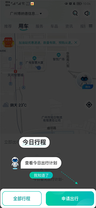 薪公务用车app(图5)