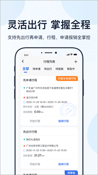 薪公务用车app2