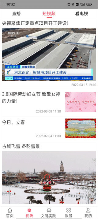 掌上正定新闻网app2