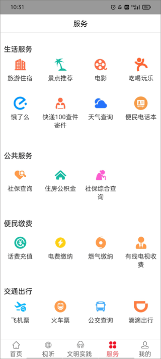 掌上正定新闻网app3