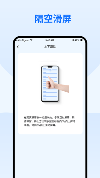 隔空手势app2