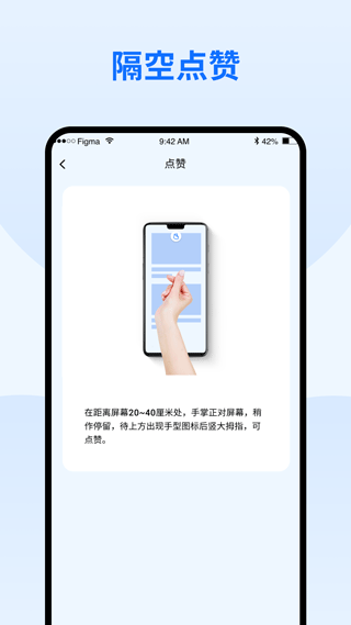 隔空手势app3