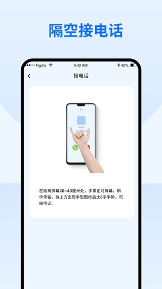 隔空手势app5