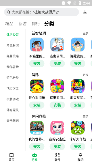 联想游戏中心app3