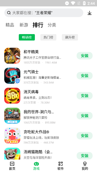 联想游戏中心app4