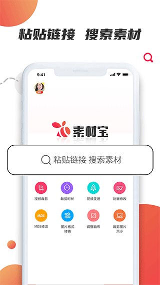 素材宝app1