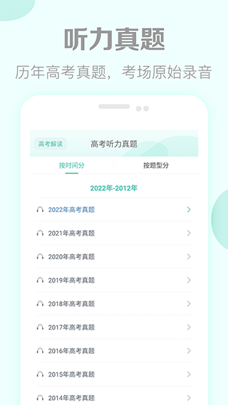 高考英语听力app1