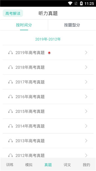 高考英语听力app(图2)