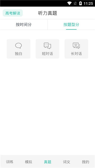 高考英语听力app(图3)