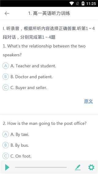 高考英语听力app(图4)