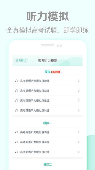 高考英语听力app2