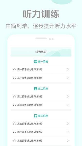 高考英语听力app3