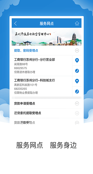 苏州公积金app1