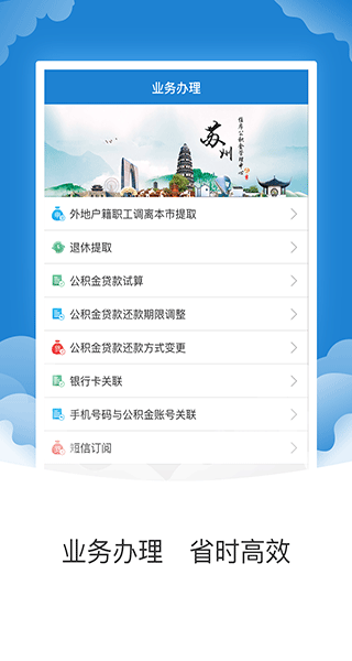 苏州公积金app2