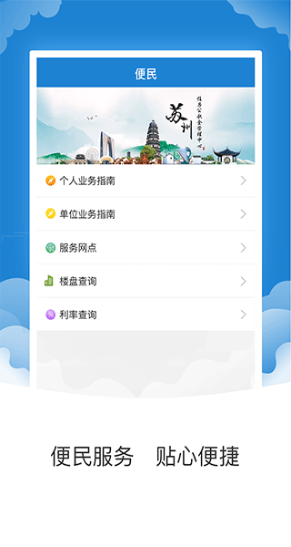 苏州公积金app3