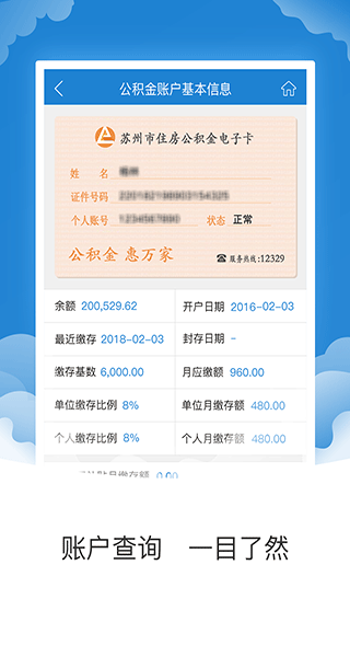 苏州公积金app4