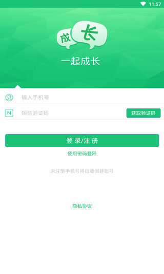 一起成长app(图2)