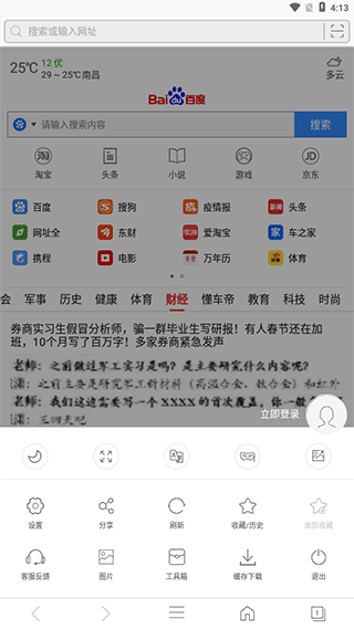 安全浏览器最新版本(图3)