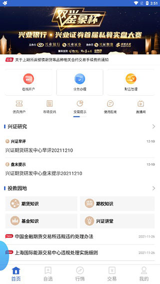 兴证期货通手机app