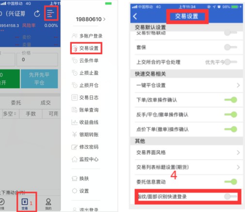 兴证期货通app(图2)