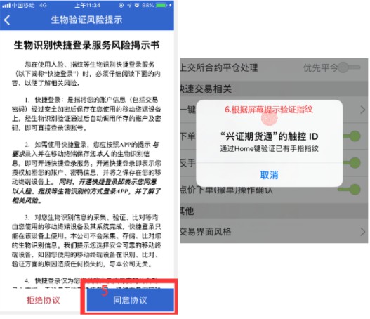 兴证期货通app(图3)