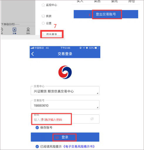 兴证期货通app(图4)