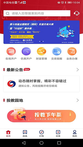 兴证期货通app2