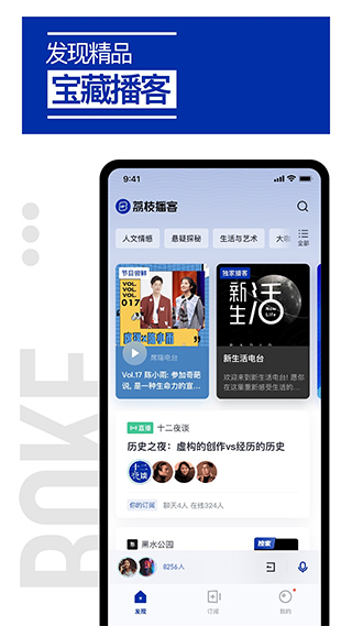 荔枝播客app1