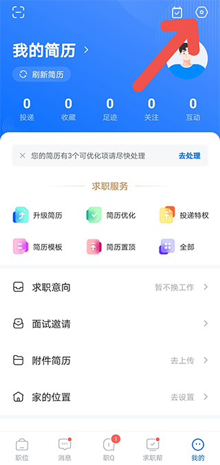 智联招聘个人版app(图2)