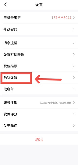 智联招聘个人版app(图3)