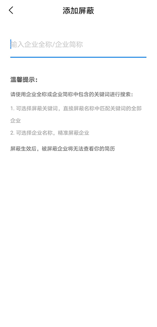 智联招聘个人版app(图5)