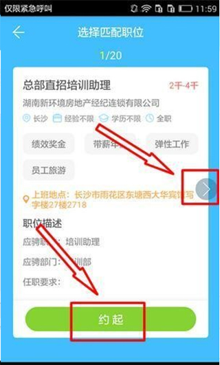 智联招聘个人版app(图8)