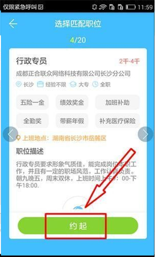 智联招聘个人版app(图9)