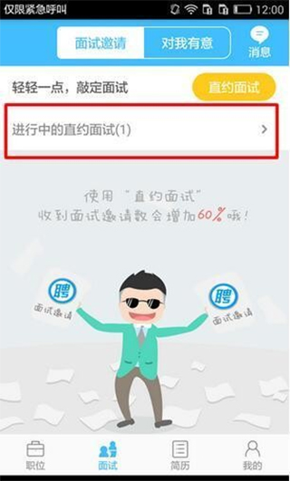 智联招聘个人版app(图10)