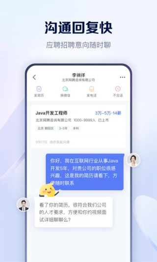 智联招聘个人版app2