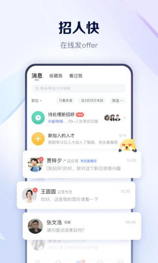 智联招聘个人版app3