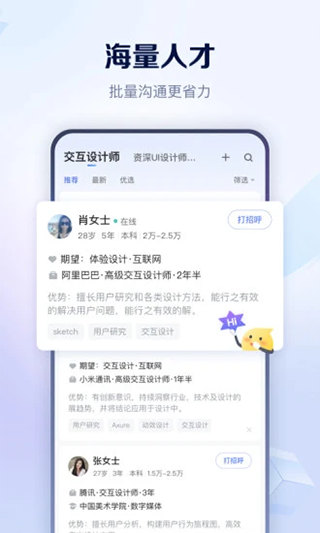 智联招聘个人版app4