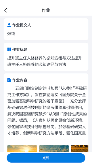 师学通学员端app3