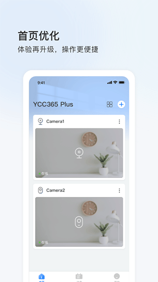 YCC365 Plus 监控手机版1