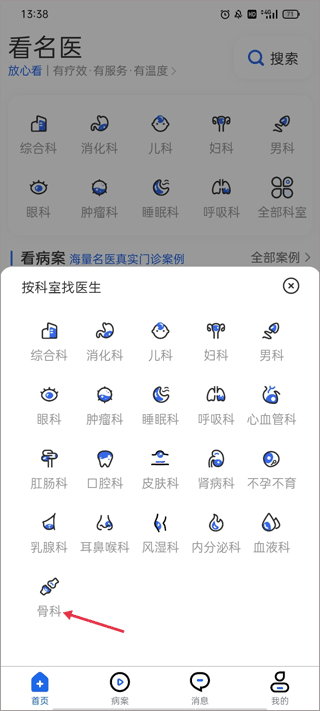 看名医app(图2)