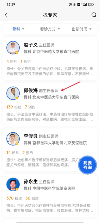 看名医app(图3)