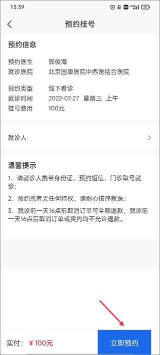 看名医app(图5)